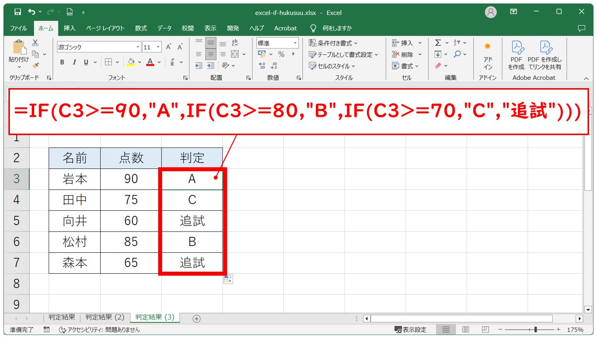 IF関数で複数条件を指定