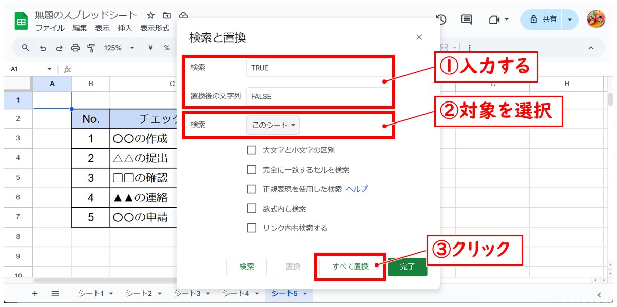 スプレッドシートでチェックマークを一括クリアする方法