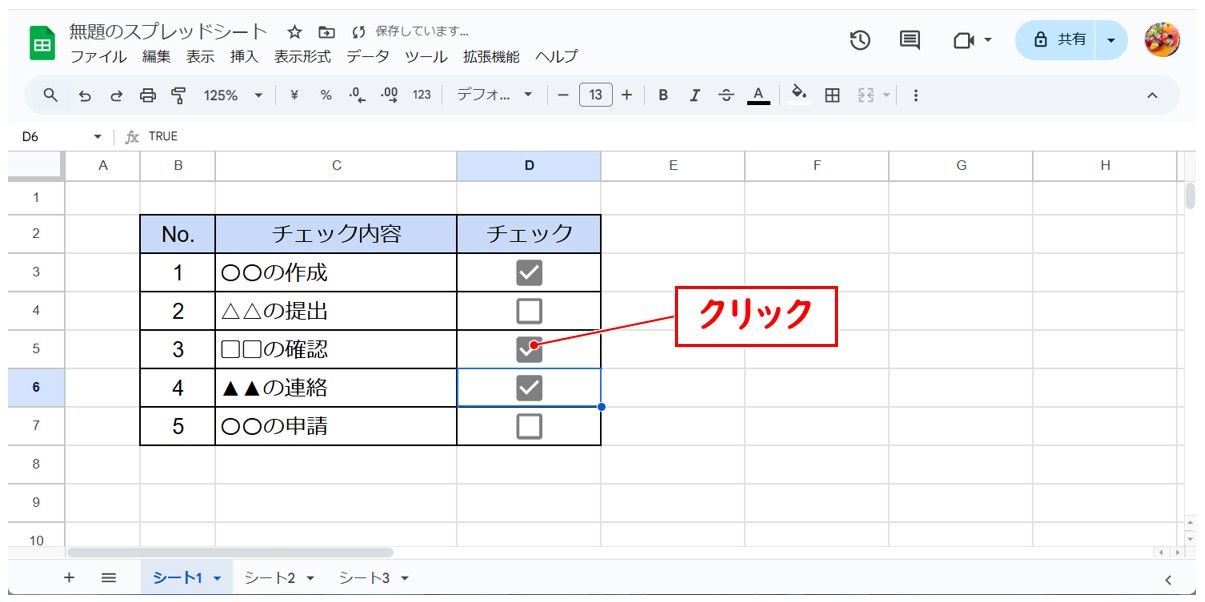 スプレッドシートでチェックボックスを作る方法