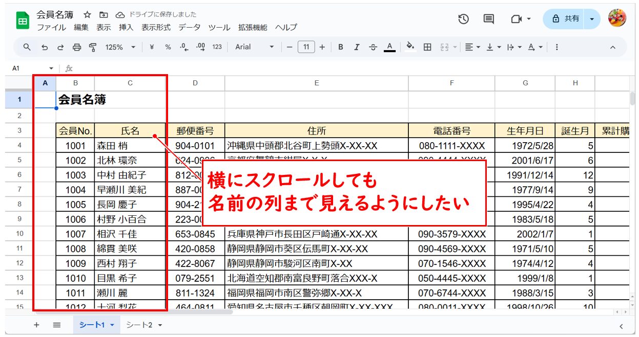 スプレッドシートで行や列、セルを固定する方法