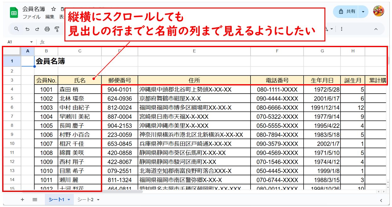 スプレッドシートで行や列、セルを固定する方法