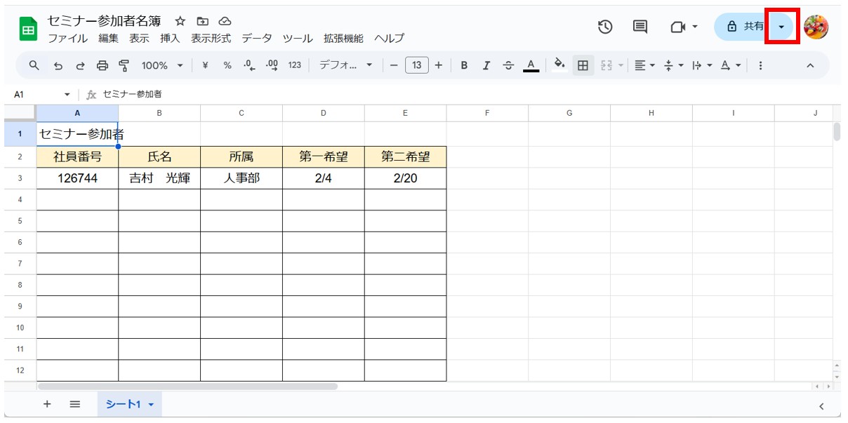 スプレッドシートを共有する方法