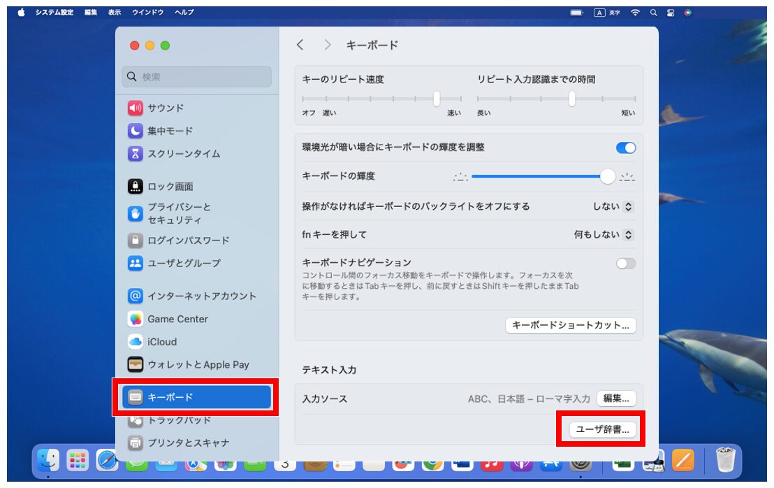 Macで予測変換がおかしい時の対処方法