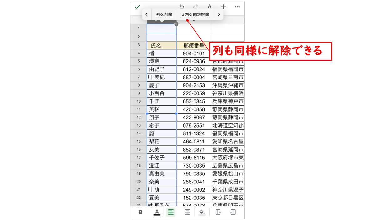 スプレッドシートで行や列、セルを固定する方法