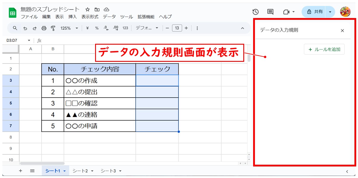 スプレッドシートでチェックボックスを作る方法