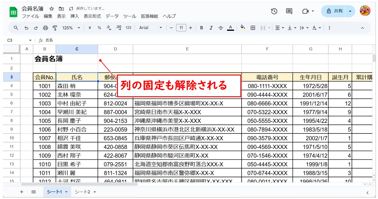 スプレッドシートで行や列、セルを固定する方法