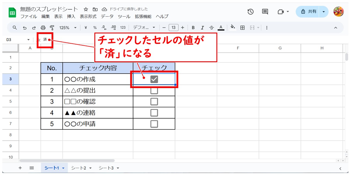 スプレッドシートでチェックボックスを作る方法