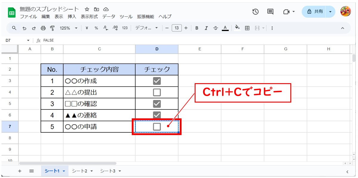 スプレッドシートでチェックボックスを作る方法