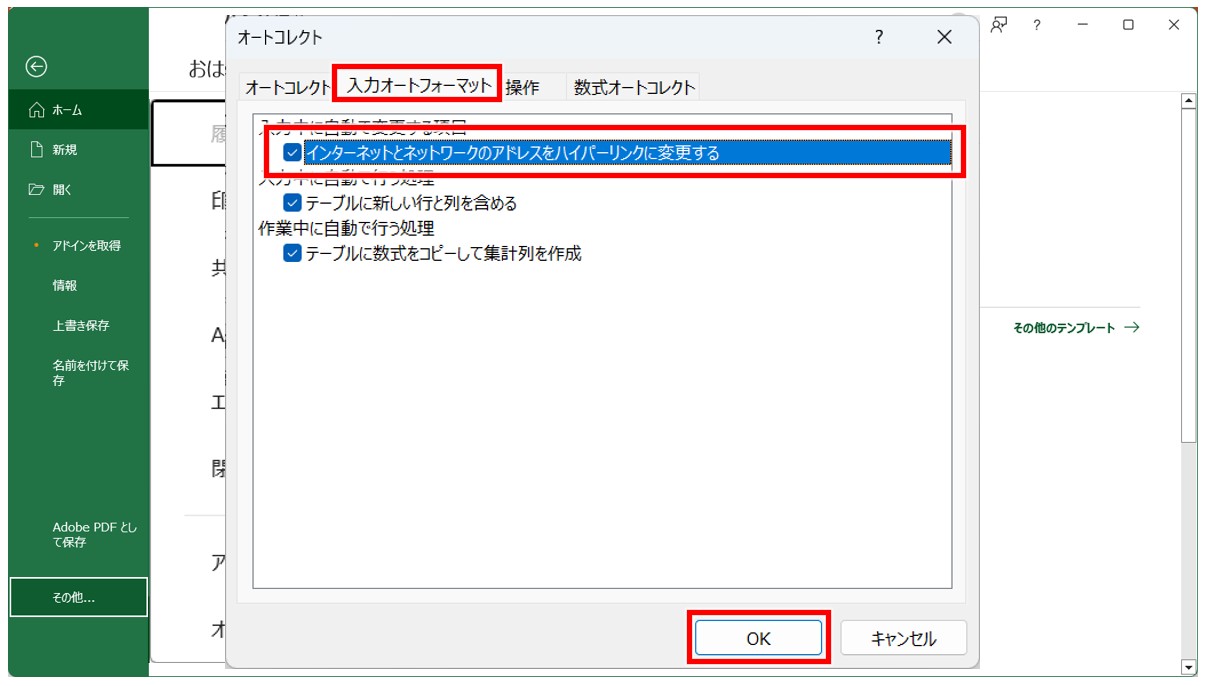 Excel ハイパーリンクの設定方法