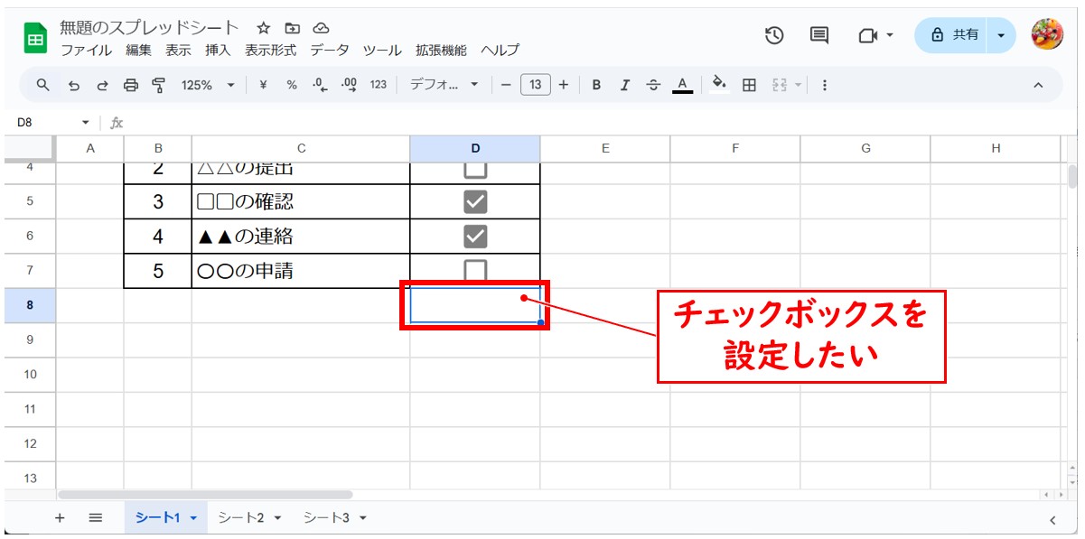 スプレッドシートでチェックボックスを作る方法