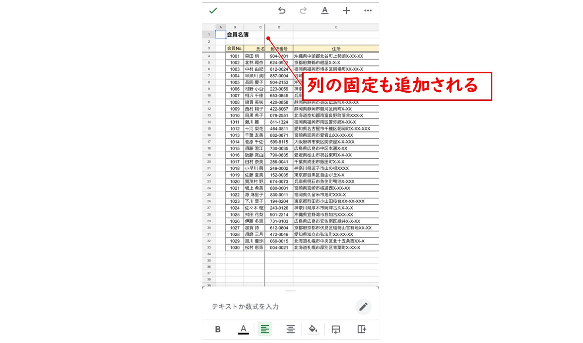 スプレッドシートで行や列、セルを固定する方法