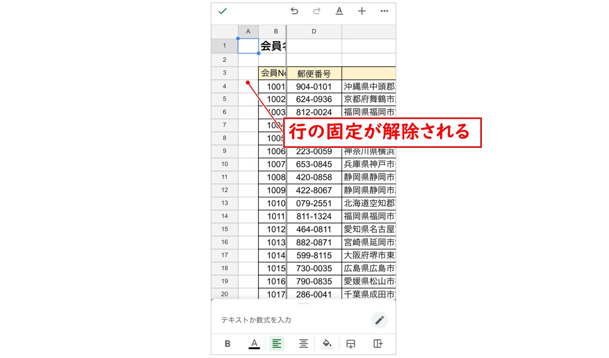 スプレッドシートで行や列、セルを固定する方法