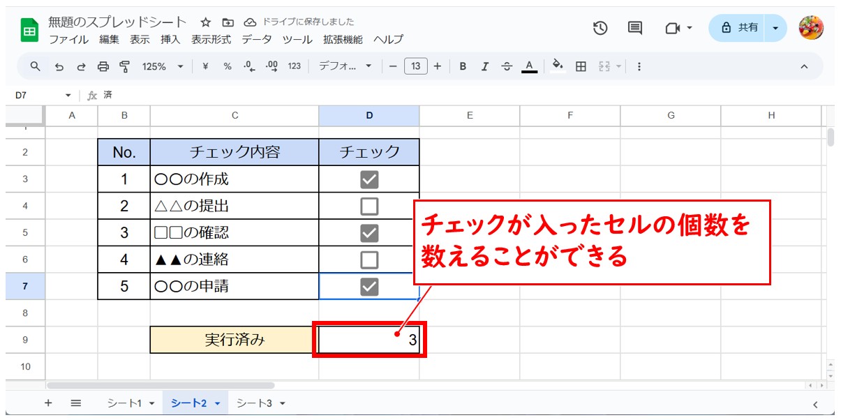 スプレッドシートでチェックボックスを作る方法