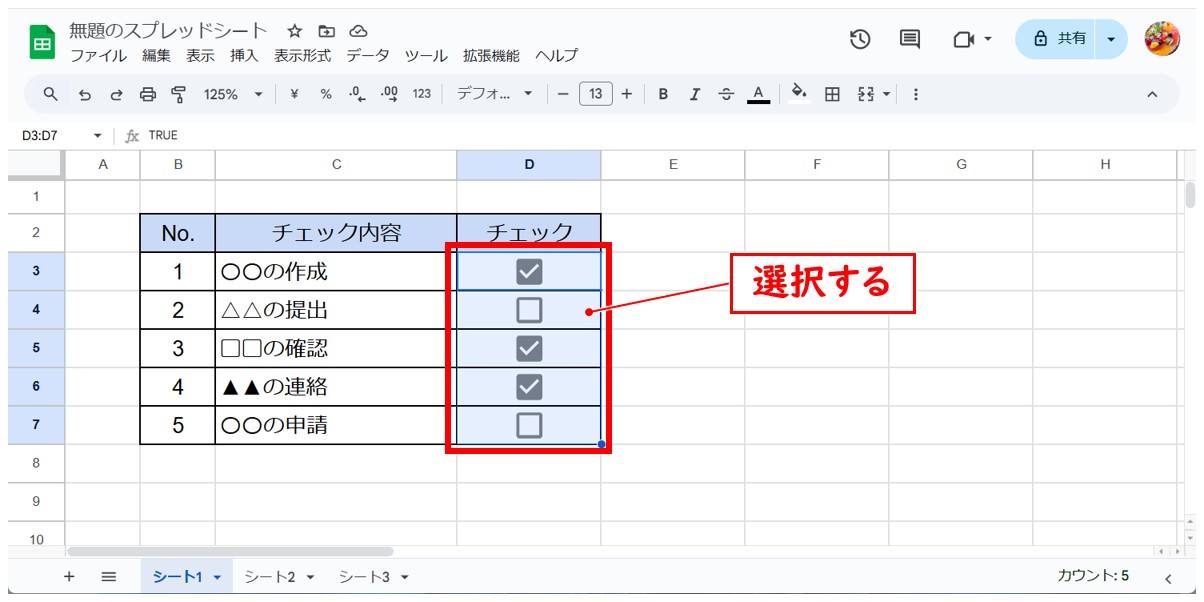 スプレッドシートでチェックボックスを作る方法