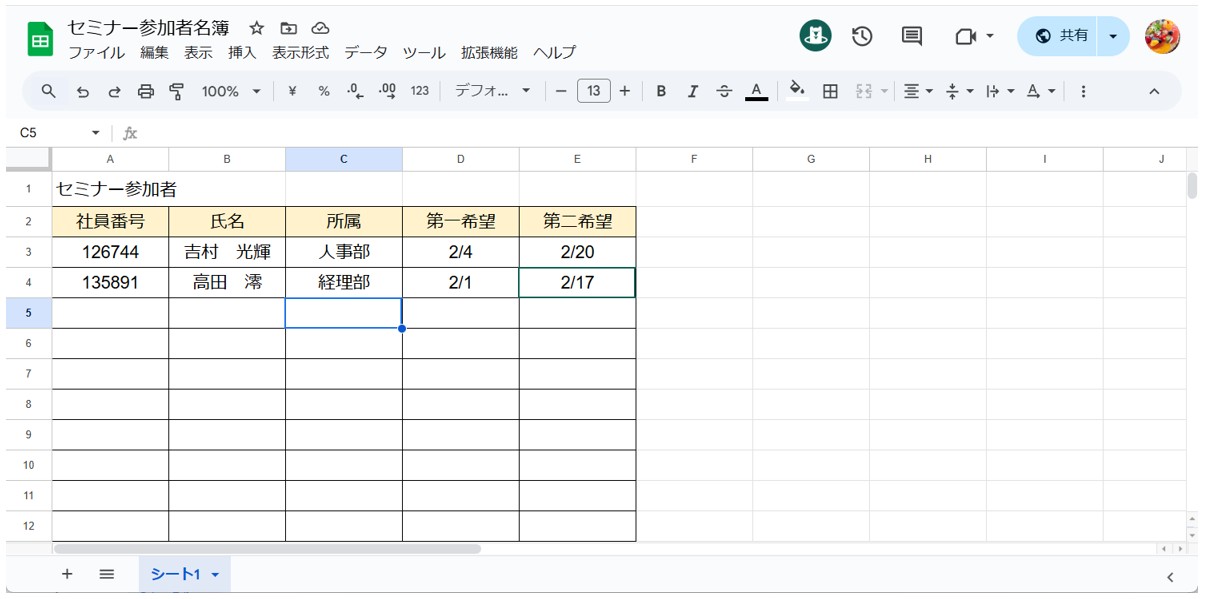 スプレッドシートを共有する方法