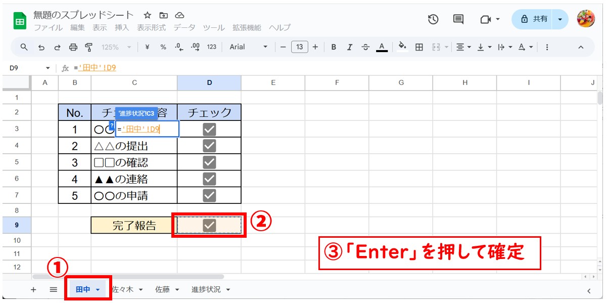 スプレッドシートで別シートのセルと連動してチェックマークを表示する方法