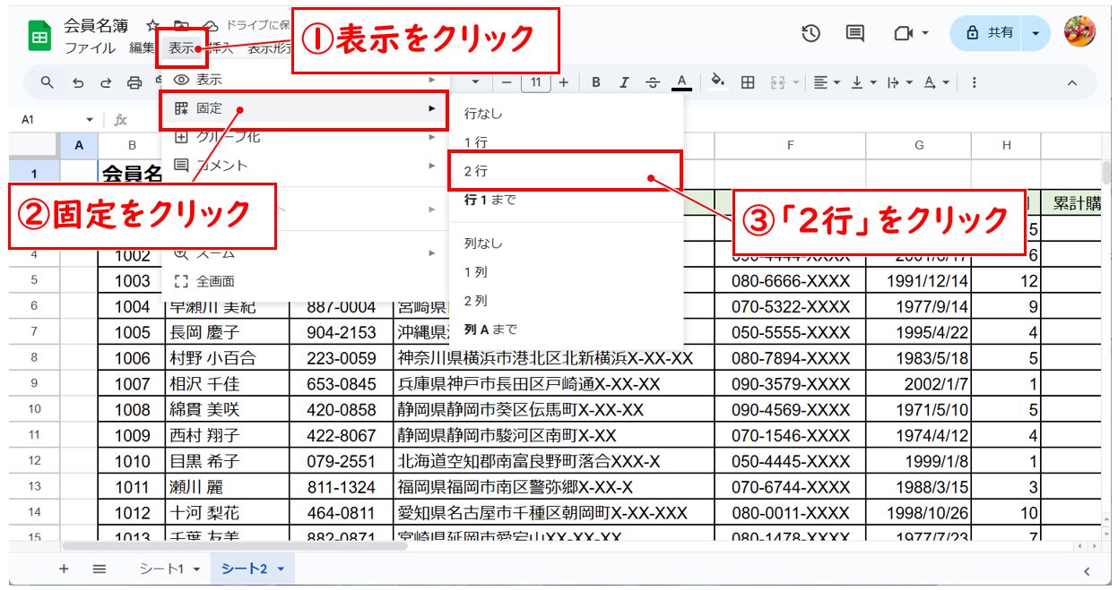 スプレッドシートで行や列、セルを固定する方法