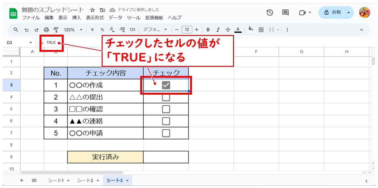 スプレッドシートでチェックボックスを作る方法