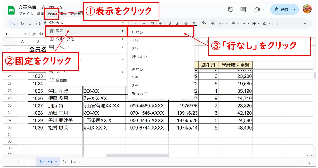 スプレッドシートで行や列、セルを固定する方法