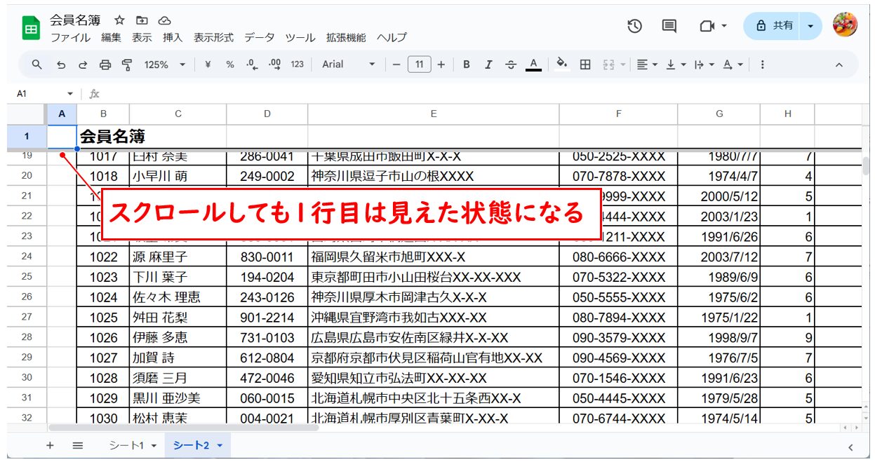 スプレッドシートで行や列、セルを固定する方法