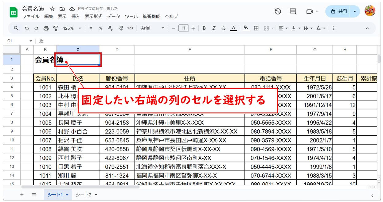 スプレッドシートで行や列、セルを固定する方法