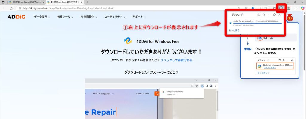 ダウンロードが表示されます