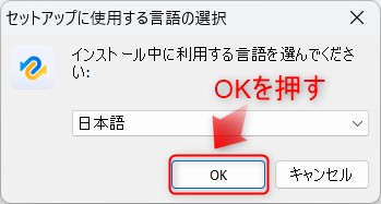 日本語を選びます