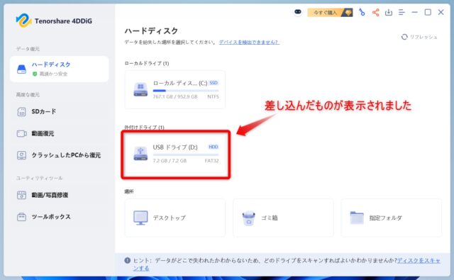 SDカードを差し込んだら表示されました