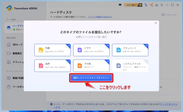 選択したファイルタイプをスキャンを押します