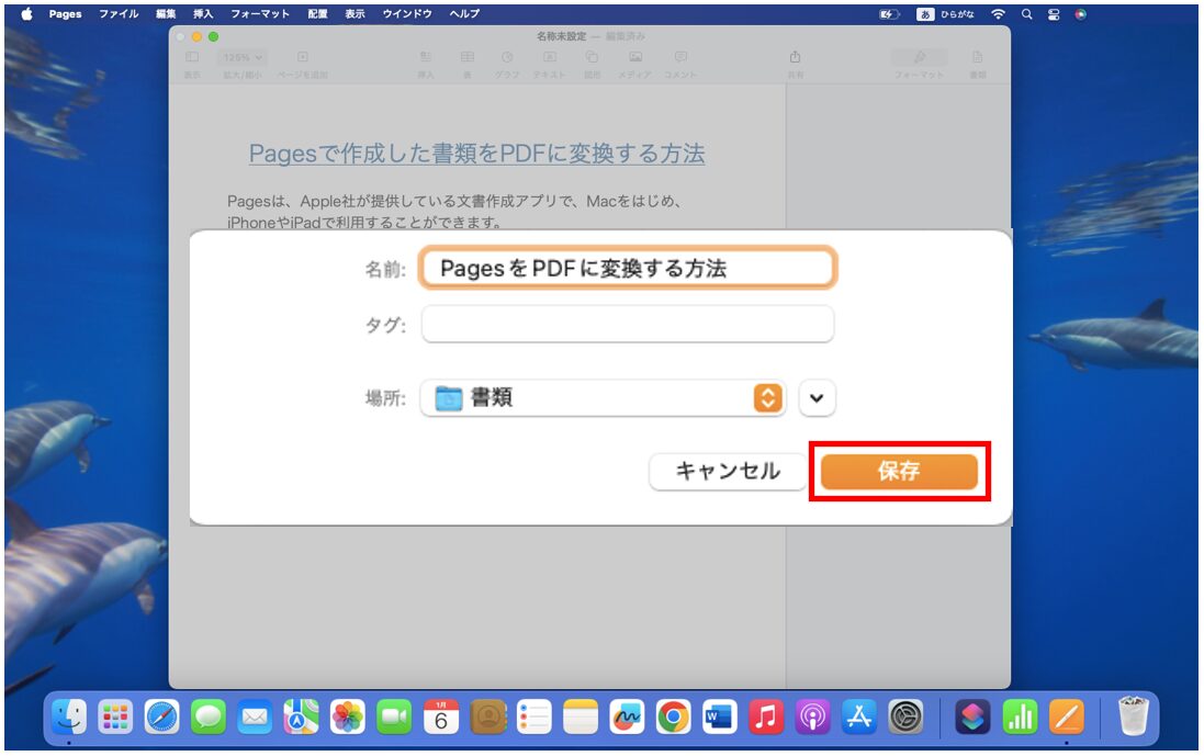 PagesをPDFに変換する方法