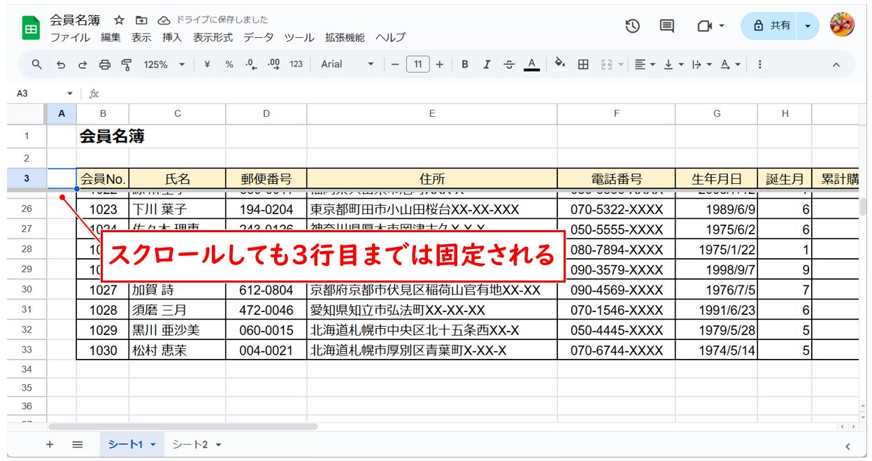 スプレッドシートで行や列、セルを固定する方法