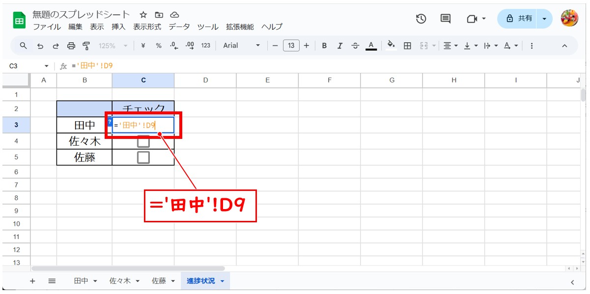 スプレッドシートで別シートのセルと連動してチェックマークを表示する方法