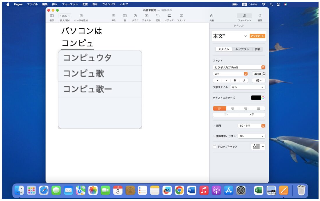 Macで予測変換がおかしい時の対処方法