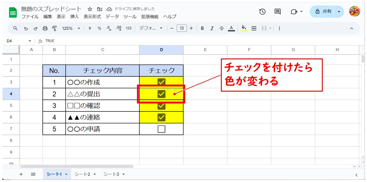 スプレッドシートでチェックボックスに連動して色を付ける方法