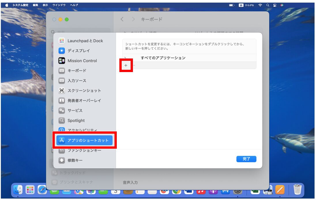 Macでショートカットを作成する方法