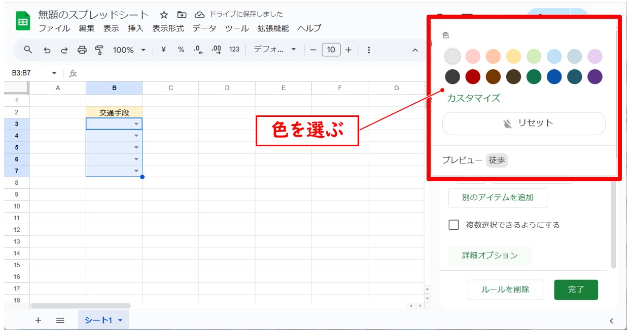 スプレッドシートでプルダウンを作成する方法