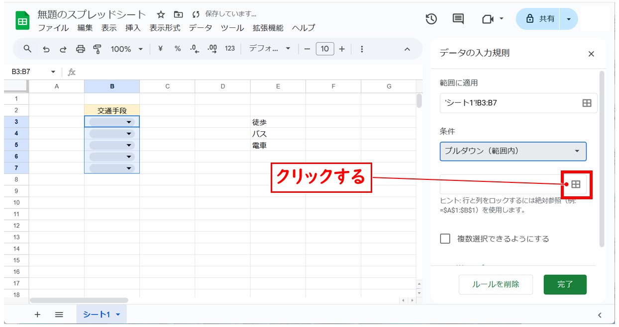 スプレッドシートでプルダウンを作成する方法