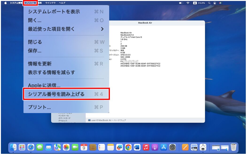 Macの型番を調べる方法