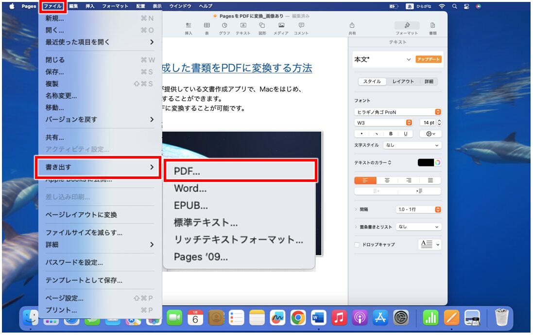 PagesをPDFに変換する方法