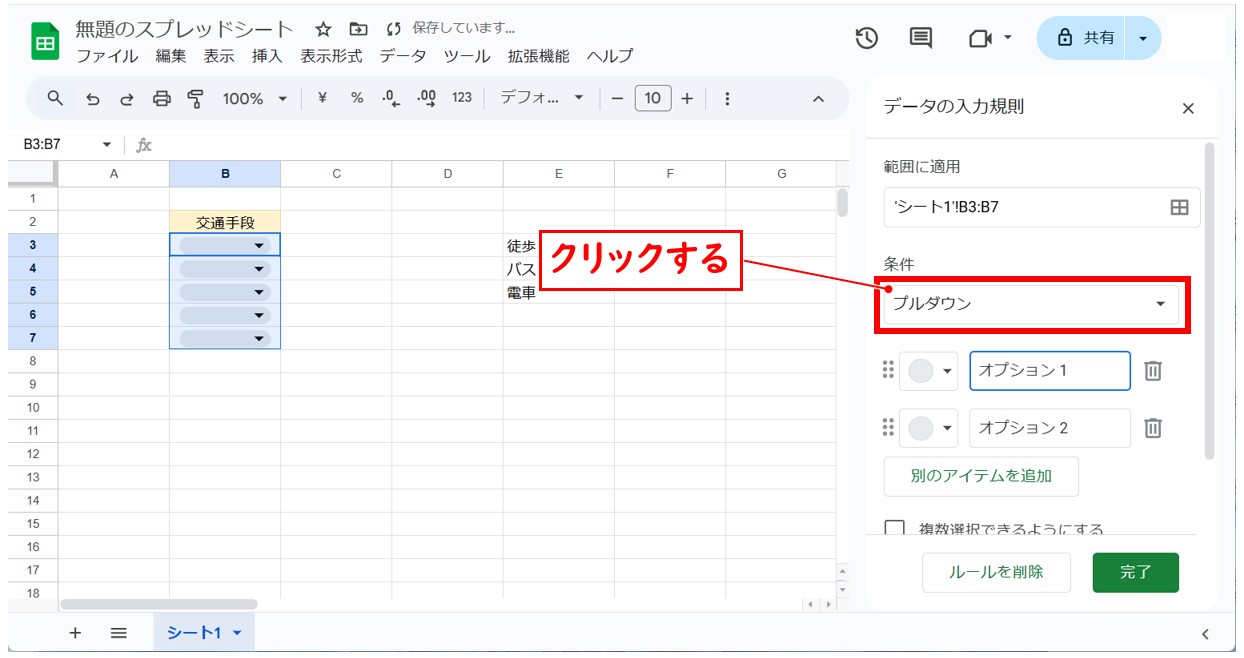 スプレッドシートでプルダウンを作成する方法