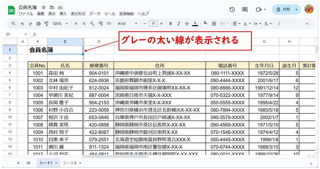 スプレッドシートで行や列、セルを固定する方法