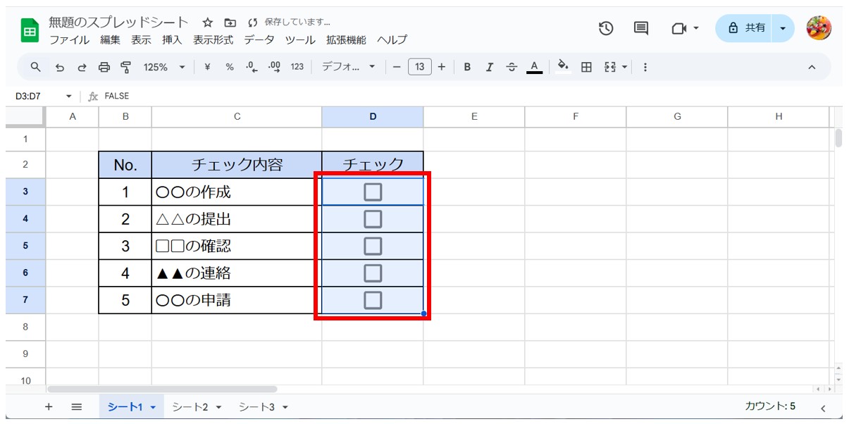 スプレッドシートでチェックボックスを作る方法