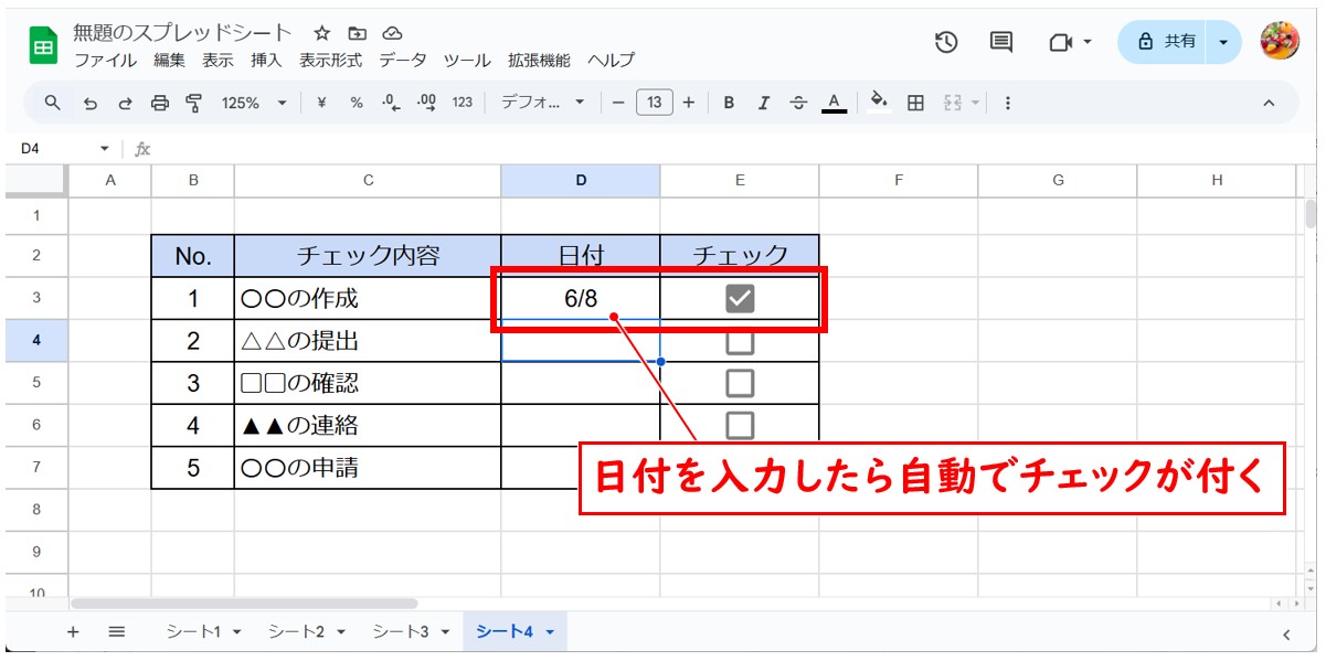 スプレッドシートで日付と連動してチェックマークを表示する方法