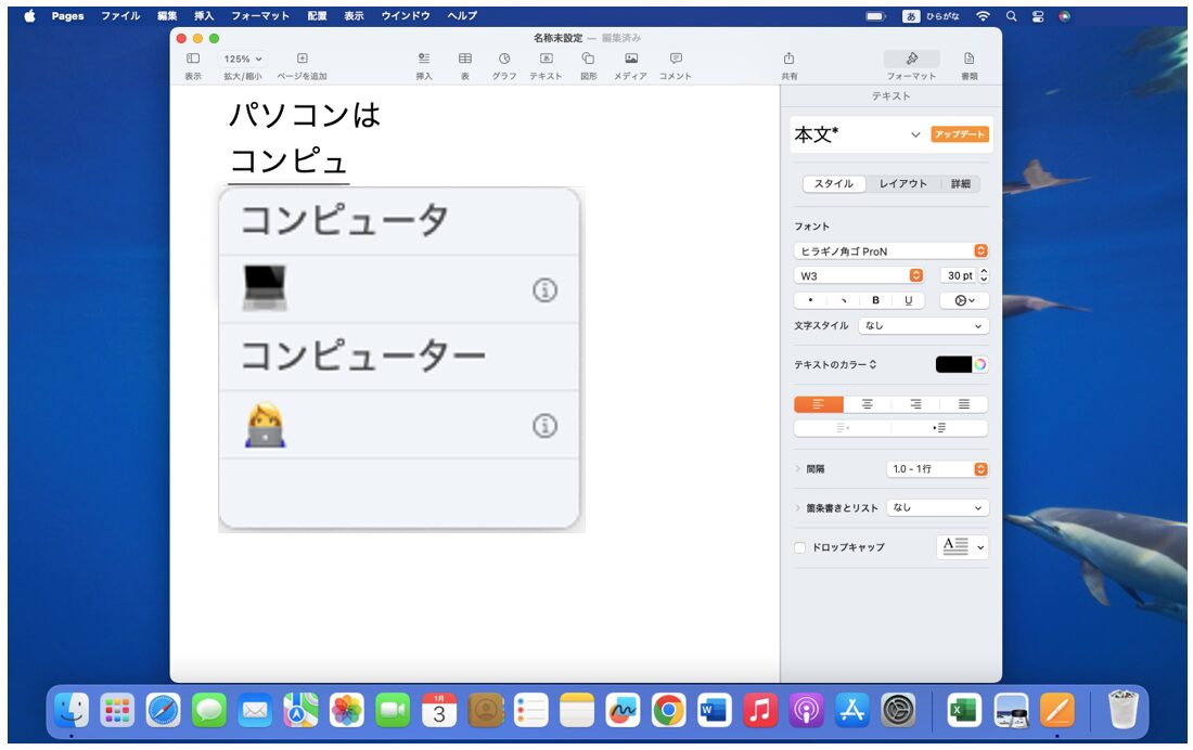 Macで予測変換がおかしい時の対処方法