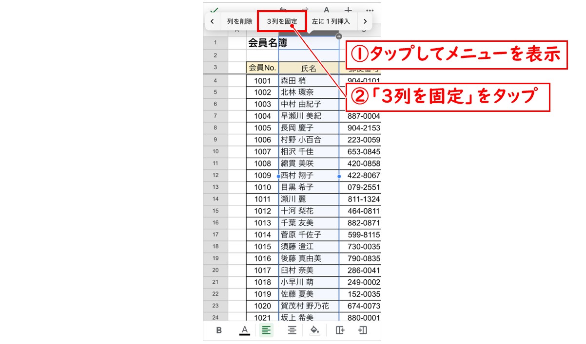 スプレッドシートで行や列、セルを固定する方法