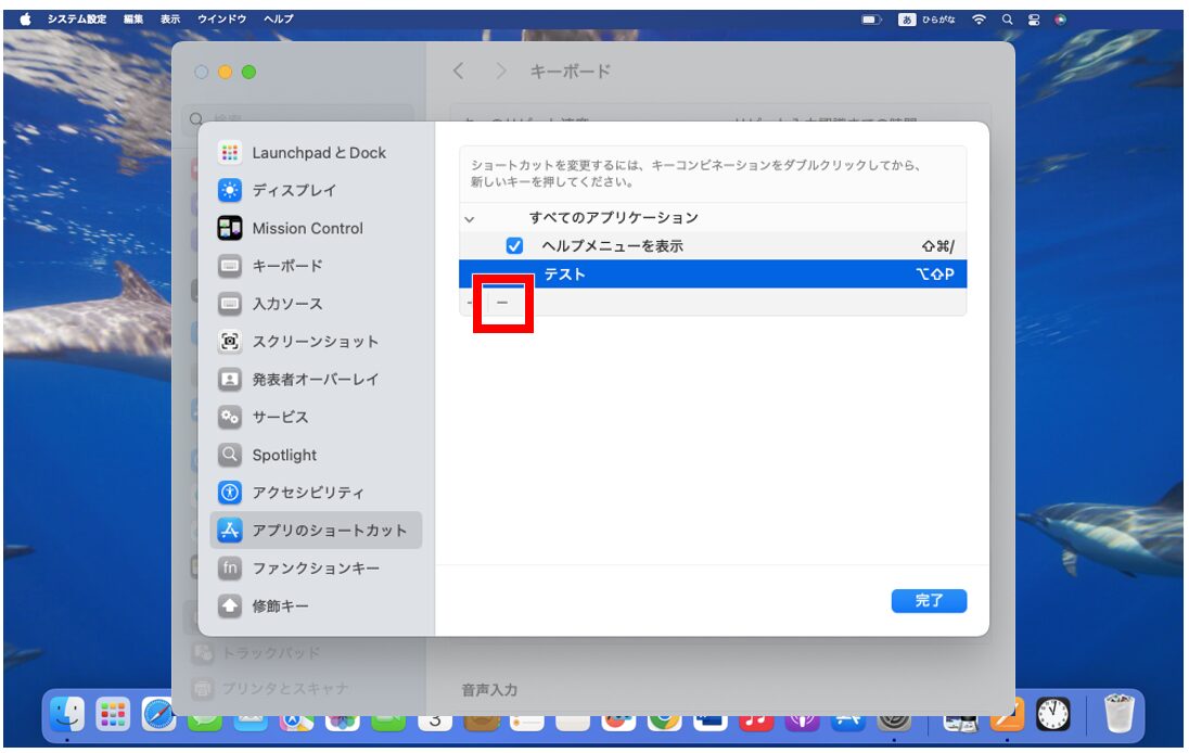 Macでショートカットを作成する方法