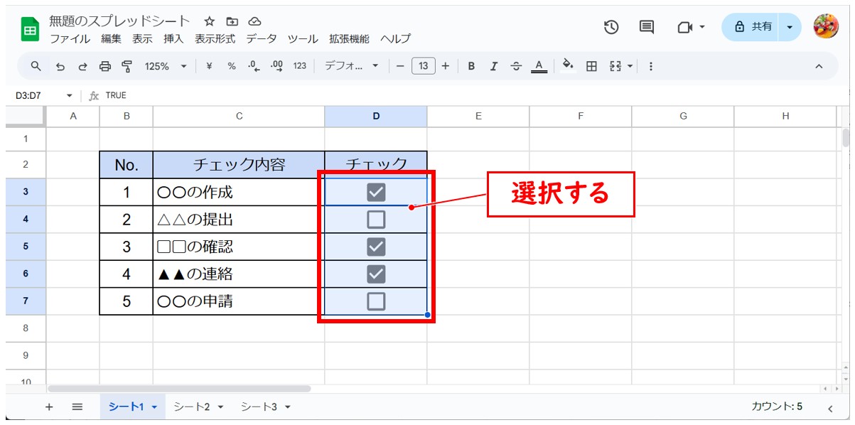 スプレッドシートでチェックボックスに連動して色を付ける方法