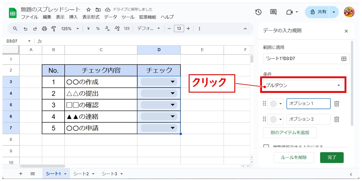 スプレッドシートでチェックボックスを作る方法