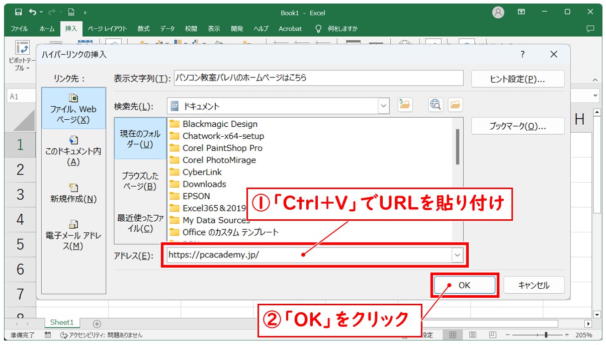 Excel ハイパーリンクの設定方法