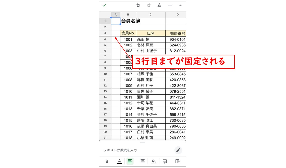 スプレッドシートで行や列、セルを固定する方法